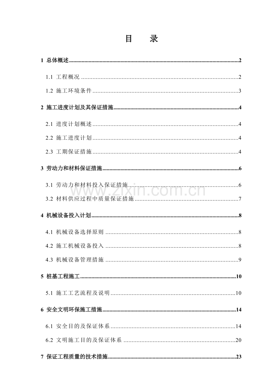 中山市工业厂房A工业厂房B及工业附属设施综合楼预应力管桩施工方案.doc_第1页