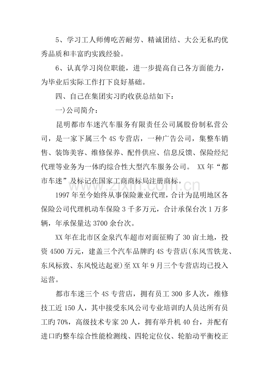 四S店实习报告.docx_第2页