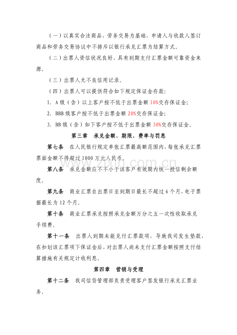 财务公司委托商业银行代签银行承兑汇票实施细则.docx_第2页