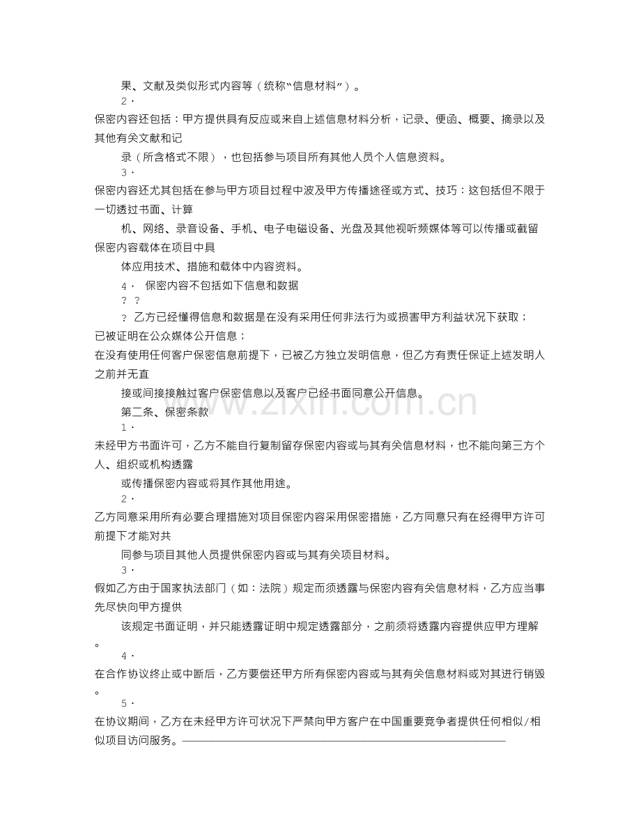 约束协议书.doc_第2页