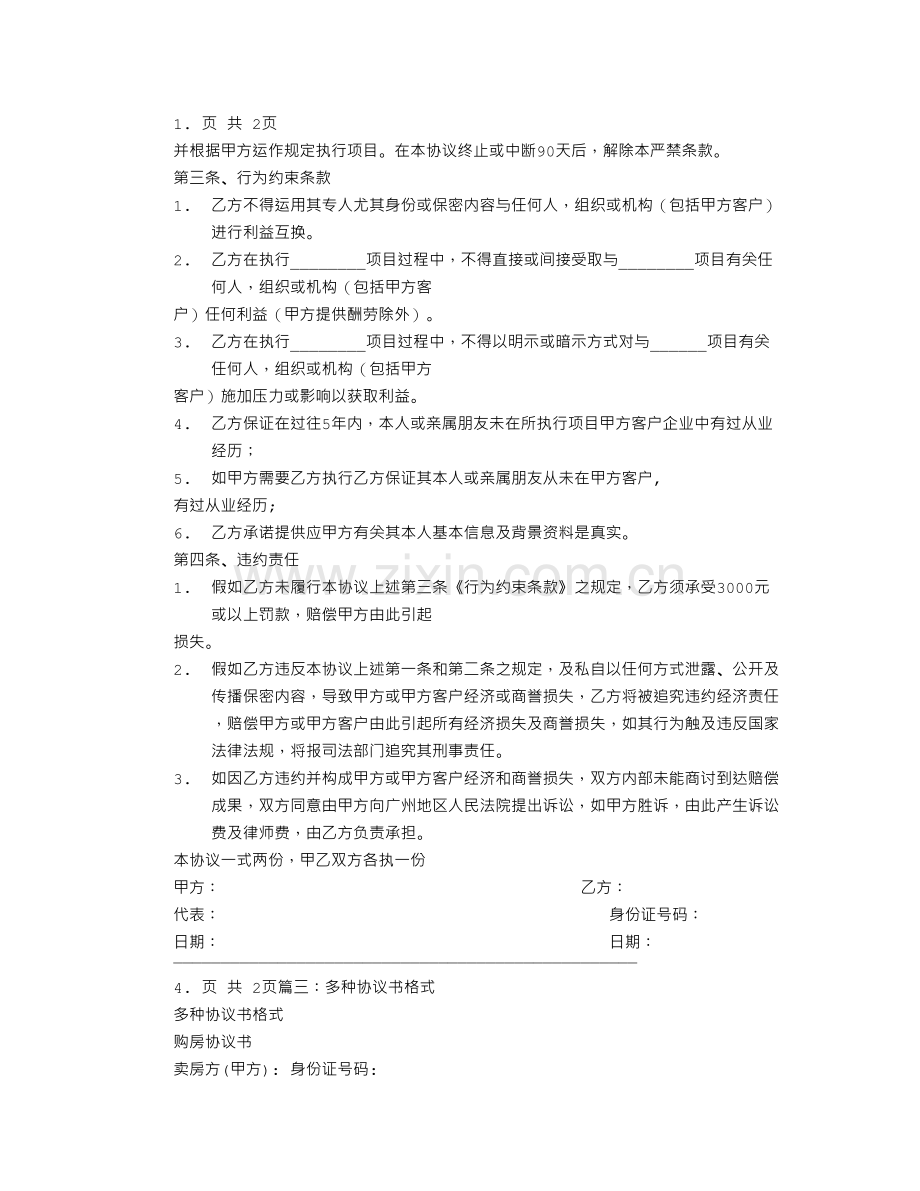 约束协议书.doc_第3页