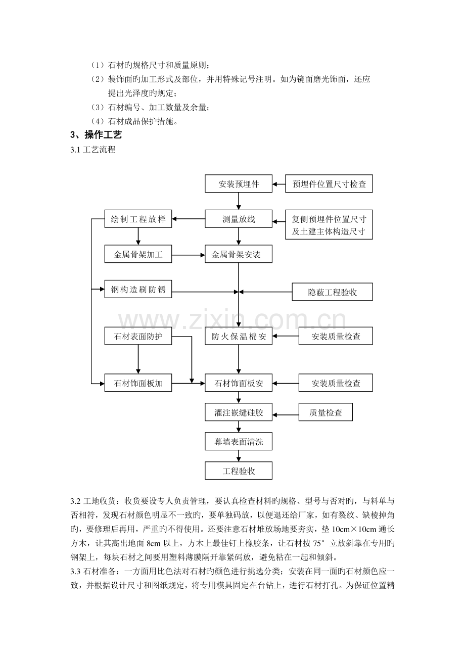 宁波嘉里水乡邻里项目干挂石材幕墙施工.doc_第2页