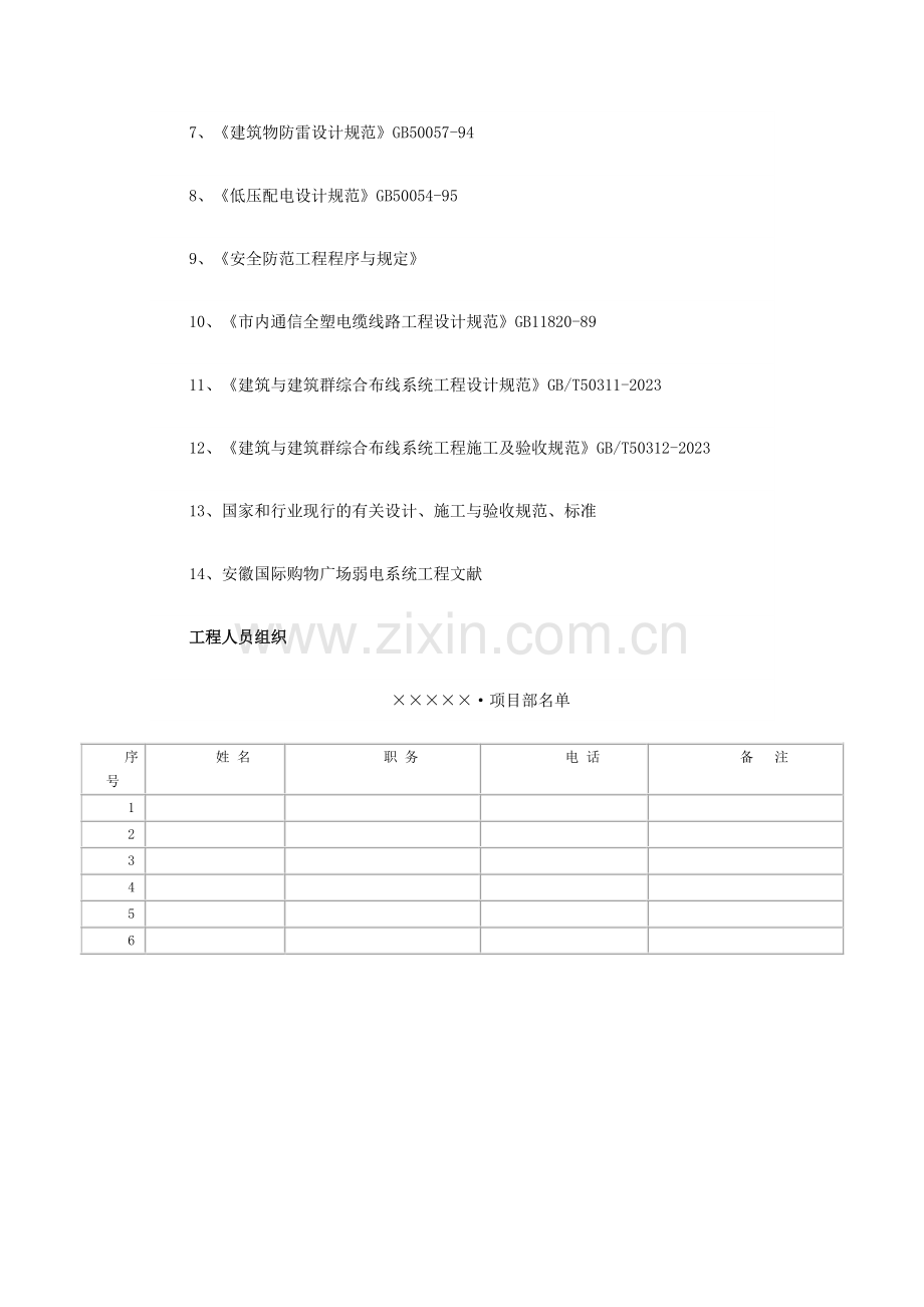 小区智能化系统施工组织设计方案.doc_第2页