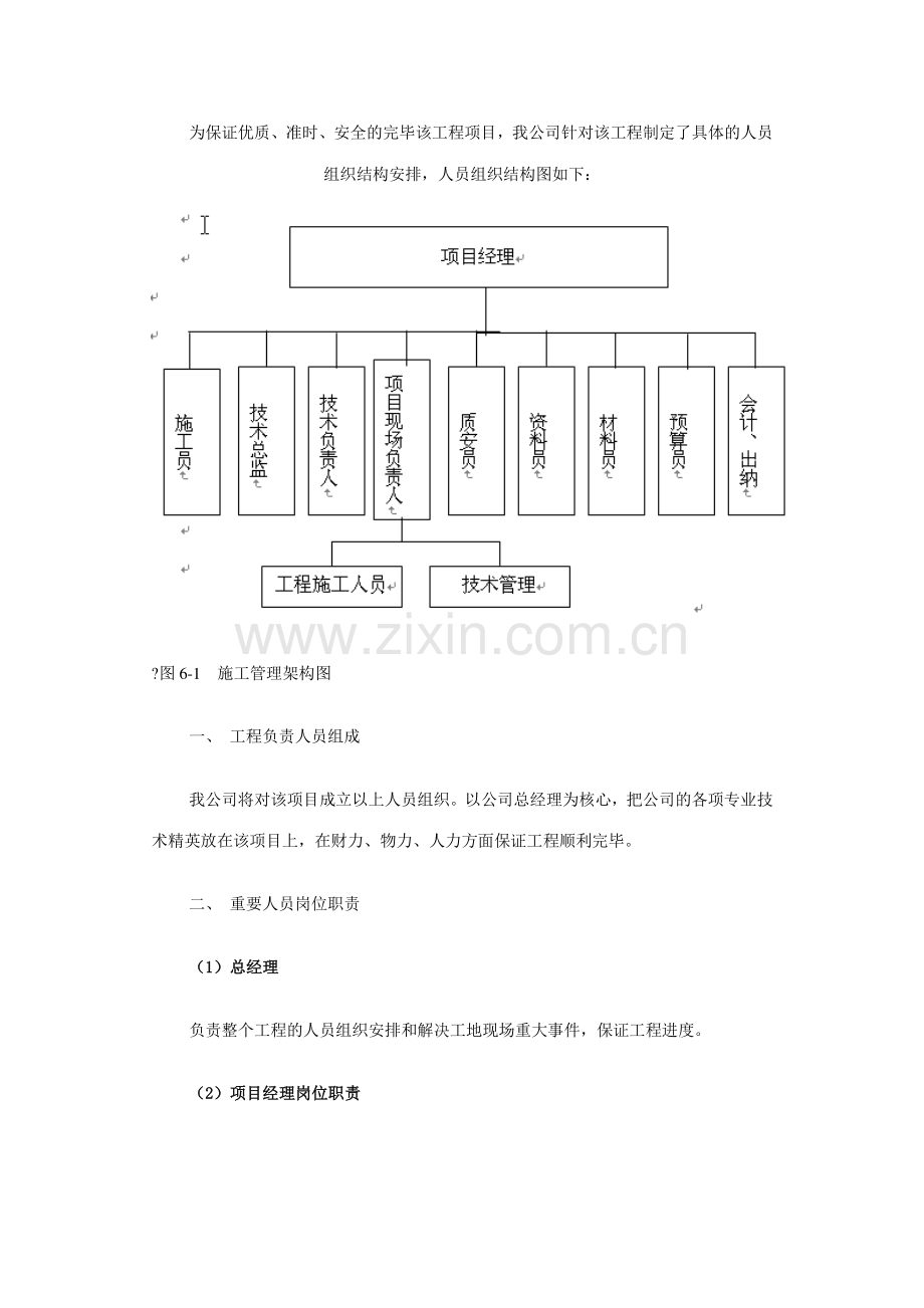 小区智能化系统施工组织设计方案.doc_第3页