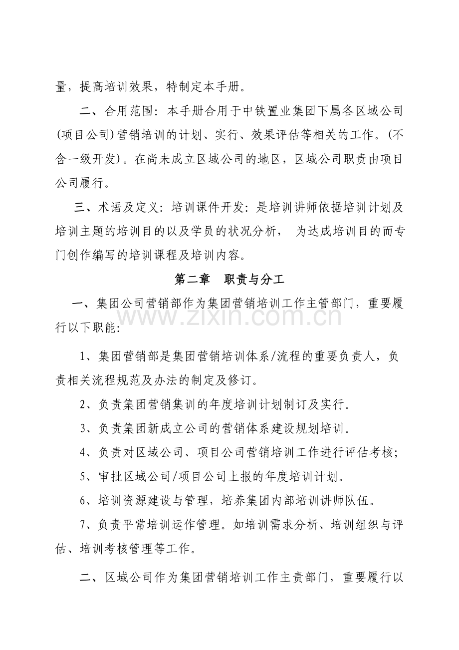 房地产公司营销培训业务标准化工作手册.doc_第2页