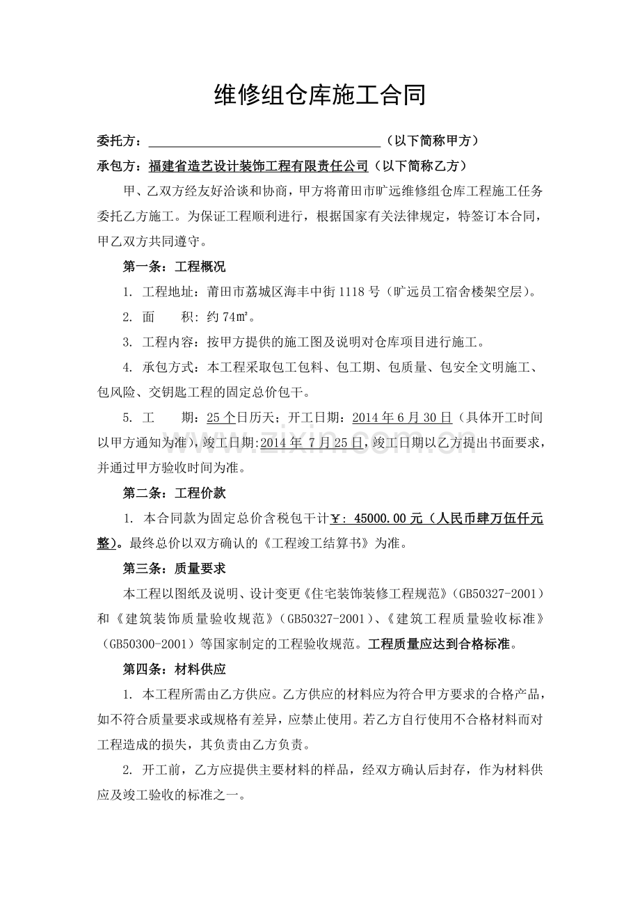 仓库项目施工合同-(正式)-2.doc_第1页