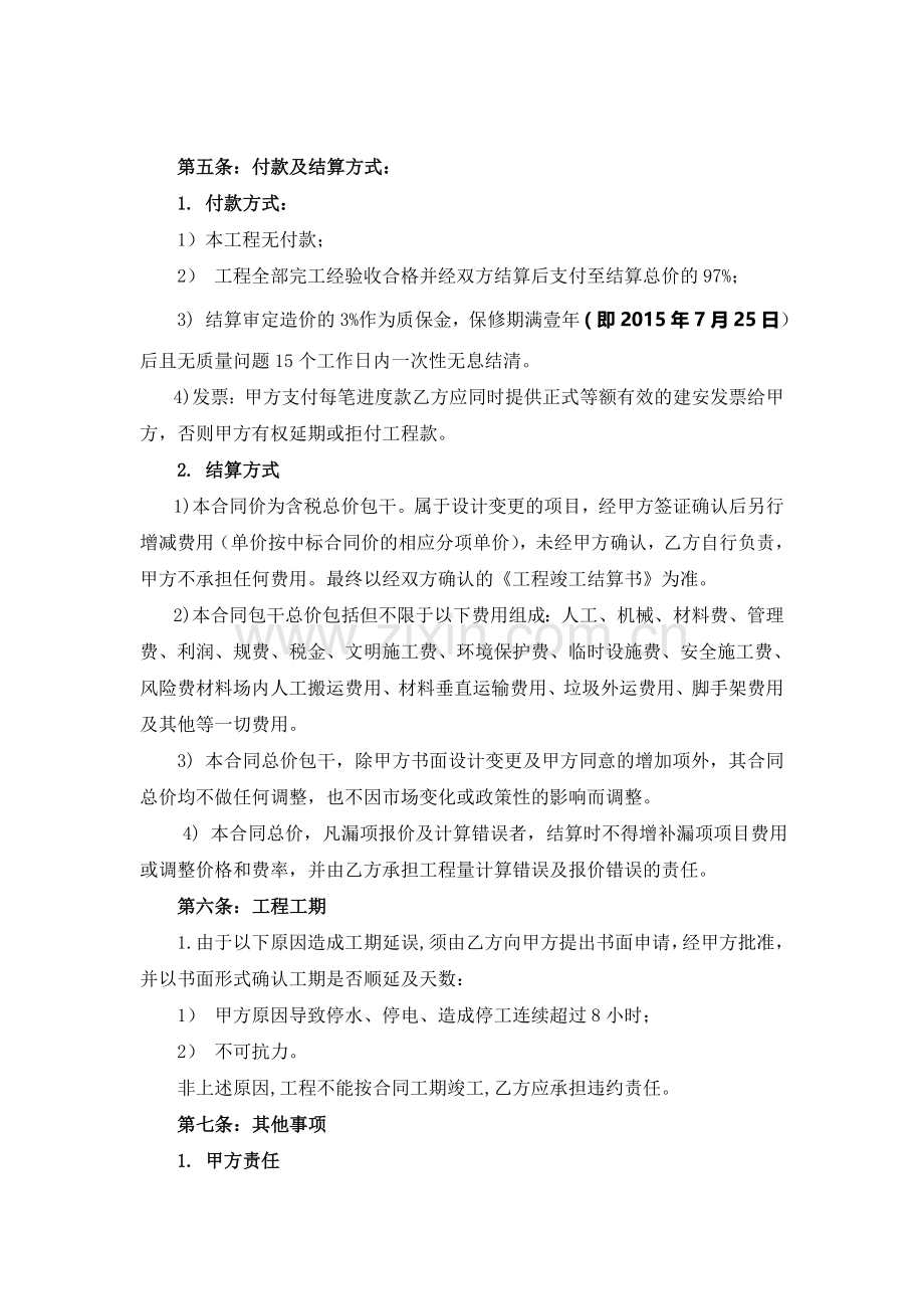 仓库项目施工合同-(正式)-2.doc_第2页