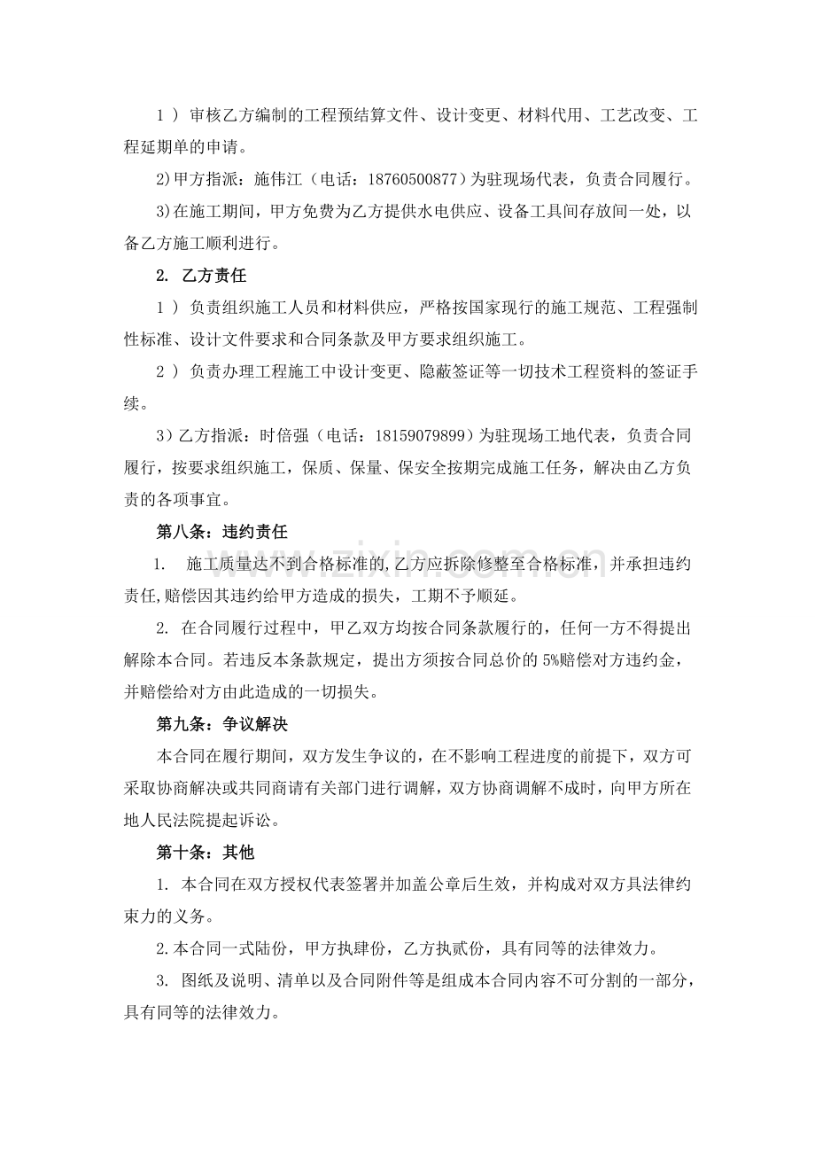 仓库项目施工合同-(正式)-2.doc_第3页