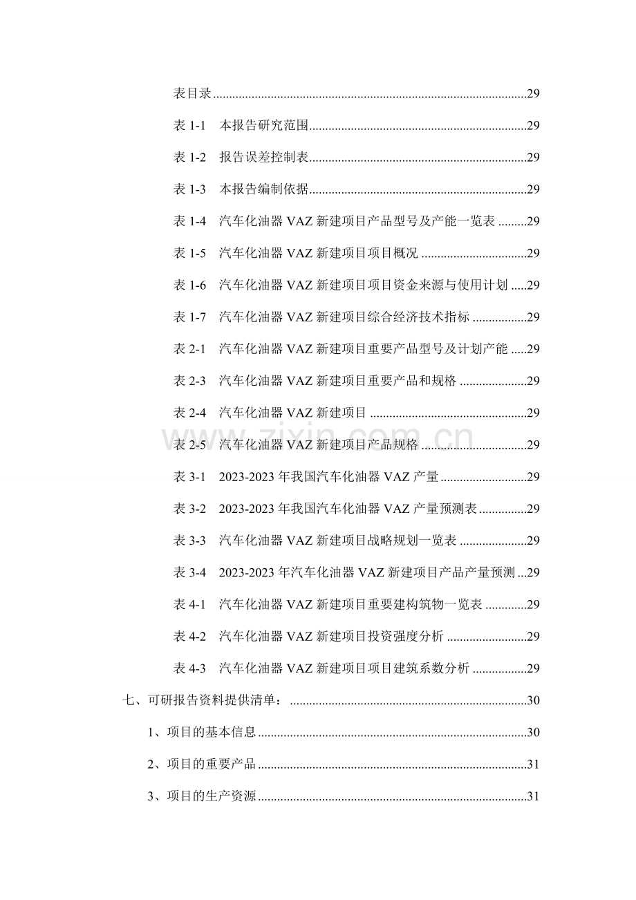 电渣炉变压器项目可行性研究报告.doc_第3页