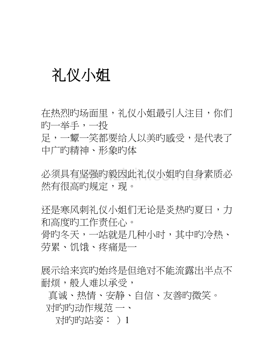 礼仪小姐的培训.doc_第1页