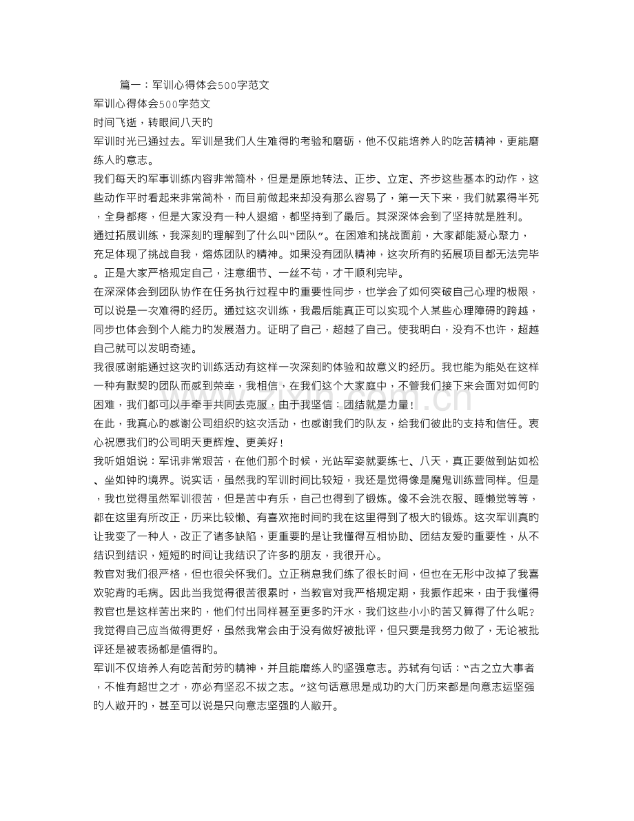 公司军训心得体会.doc_第1页