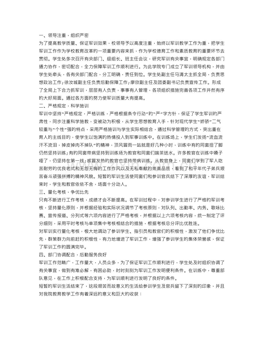 公司军训心得体会.doc_第3页