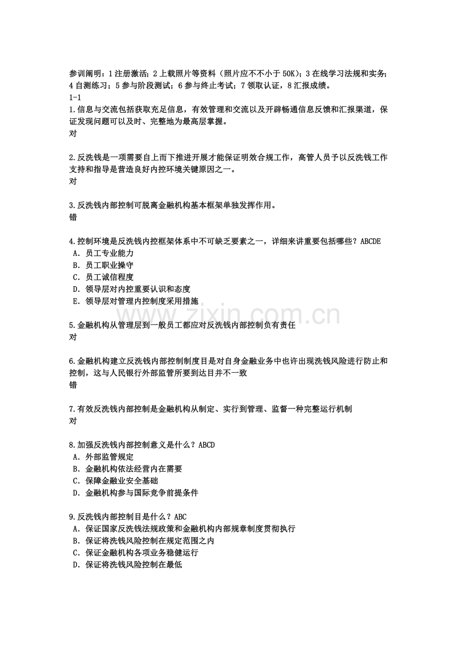 金融业反洗钱岗位准入培训终结性考试试题.doc_第1页