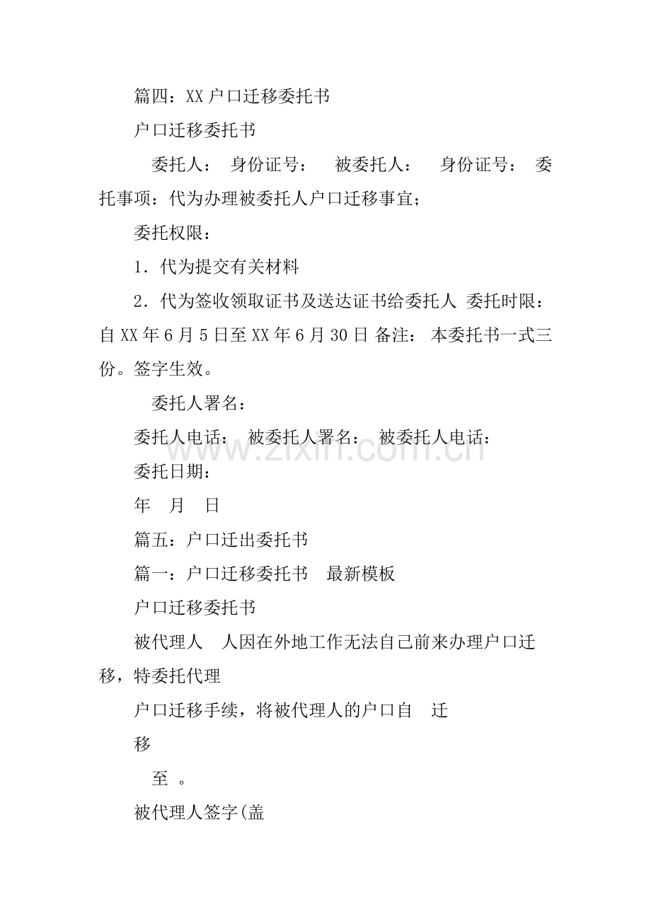 户口迁出委托书.doc_第3页