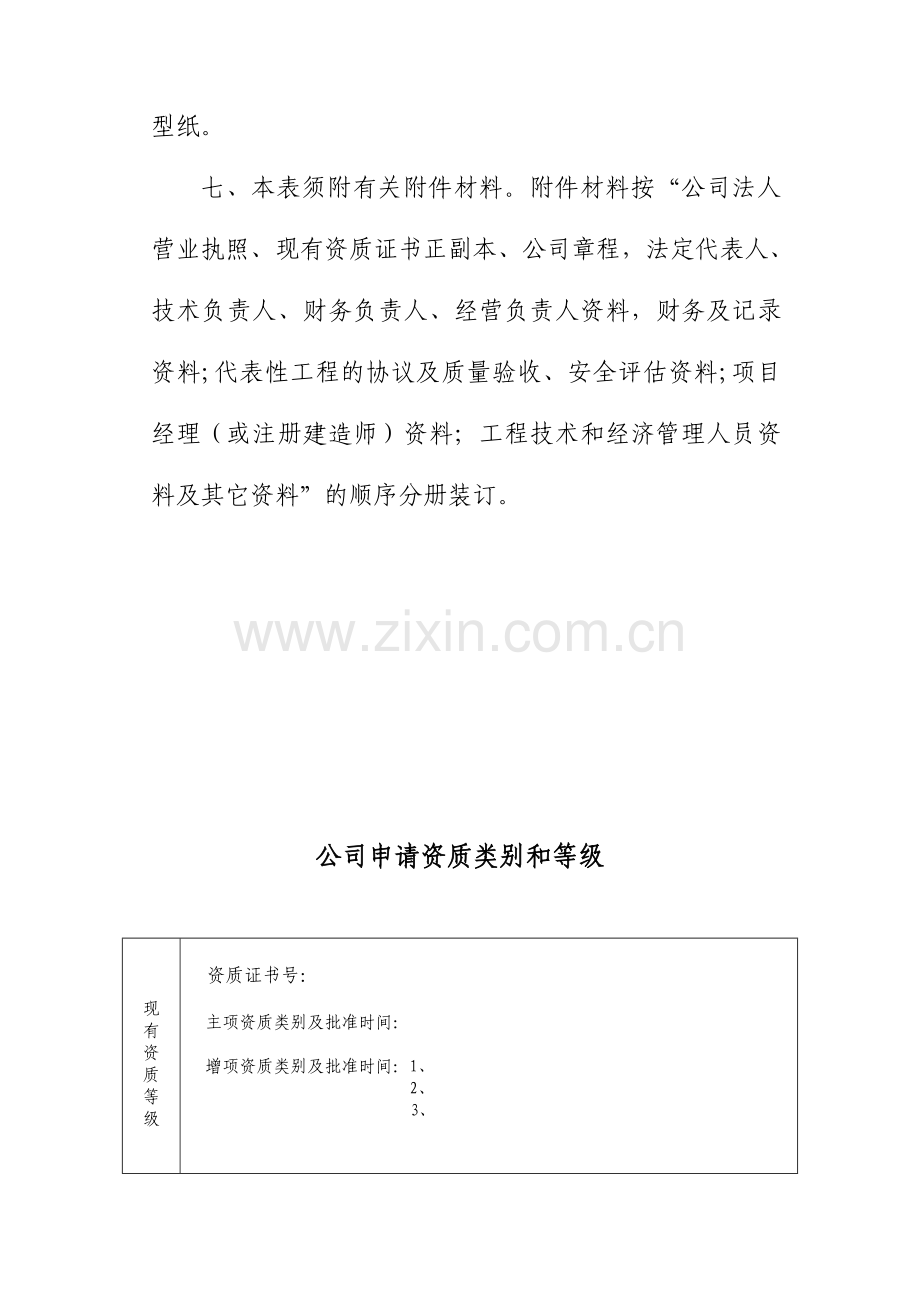 辽宁省建筑业企业资质申请表.doc_第3页