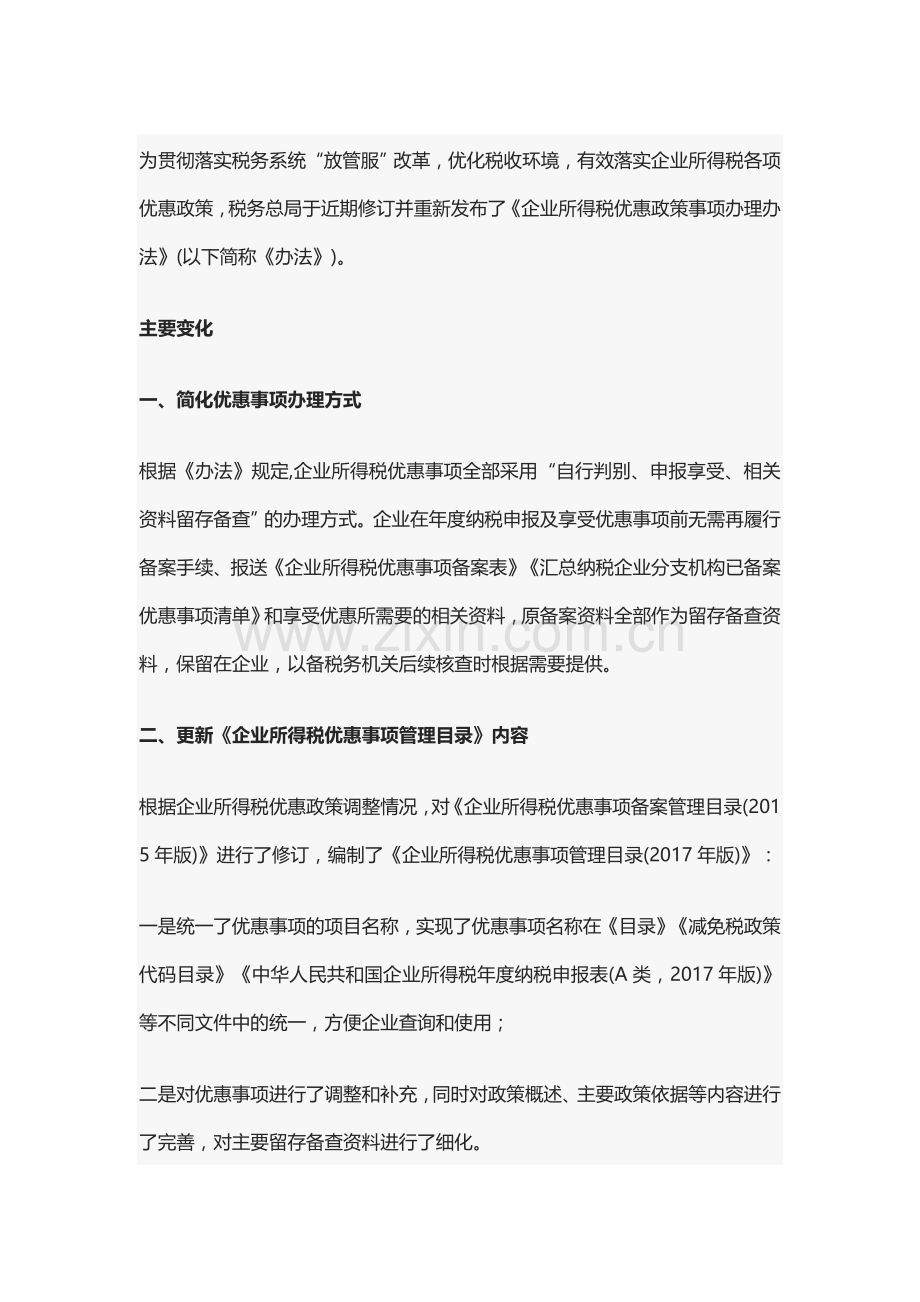 税收优惠无需备案规定.docx_第1页