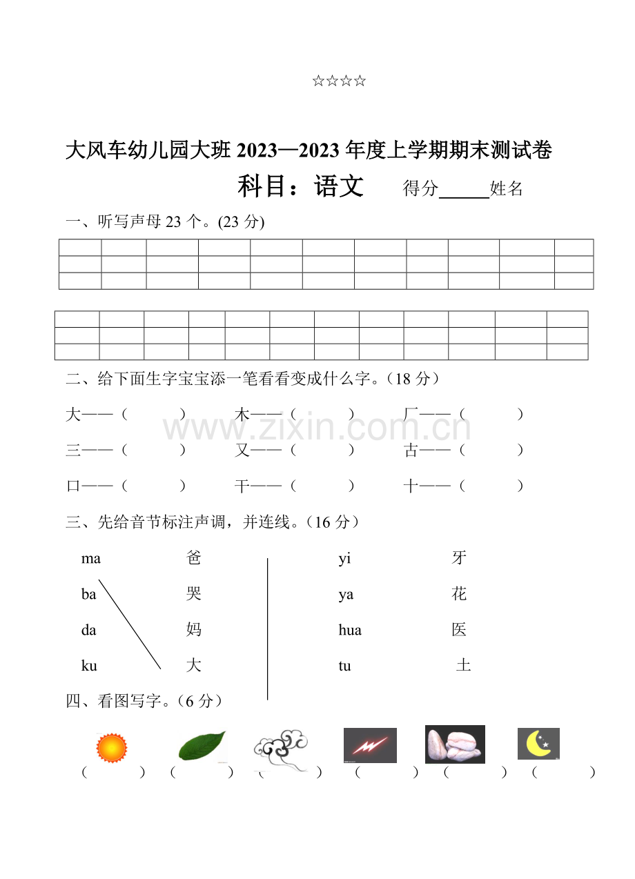 幼儿园期末考试试卷.doc_第3页