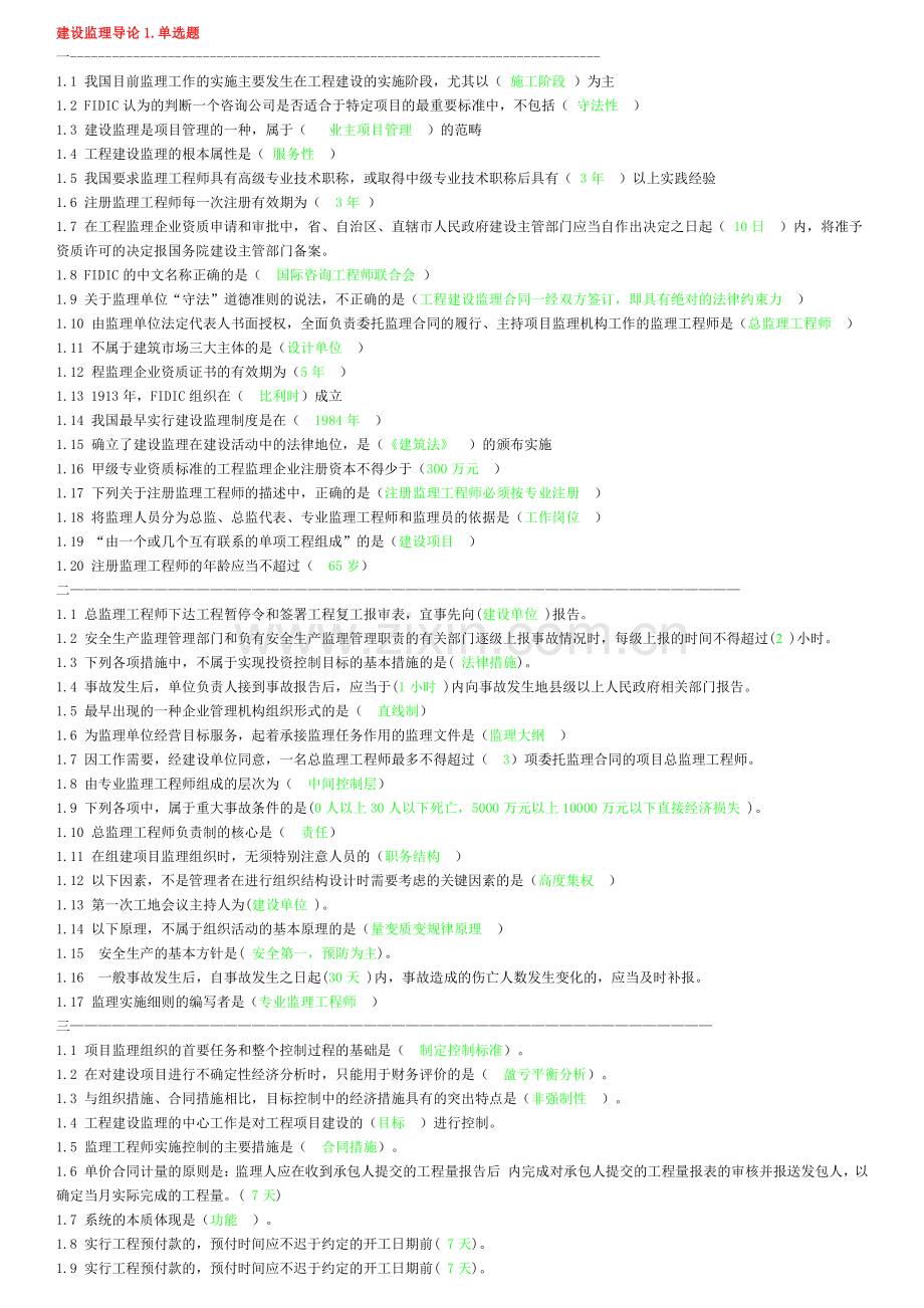 建设监理导论复习资料-(1).doc_第1页