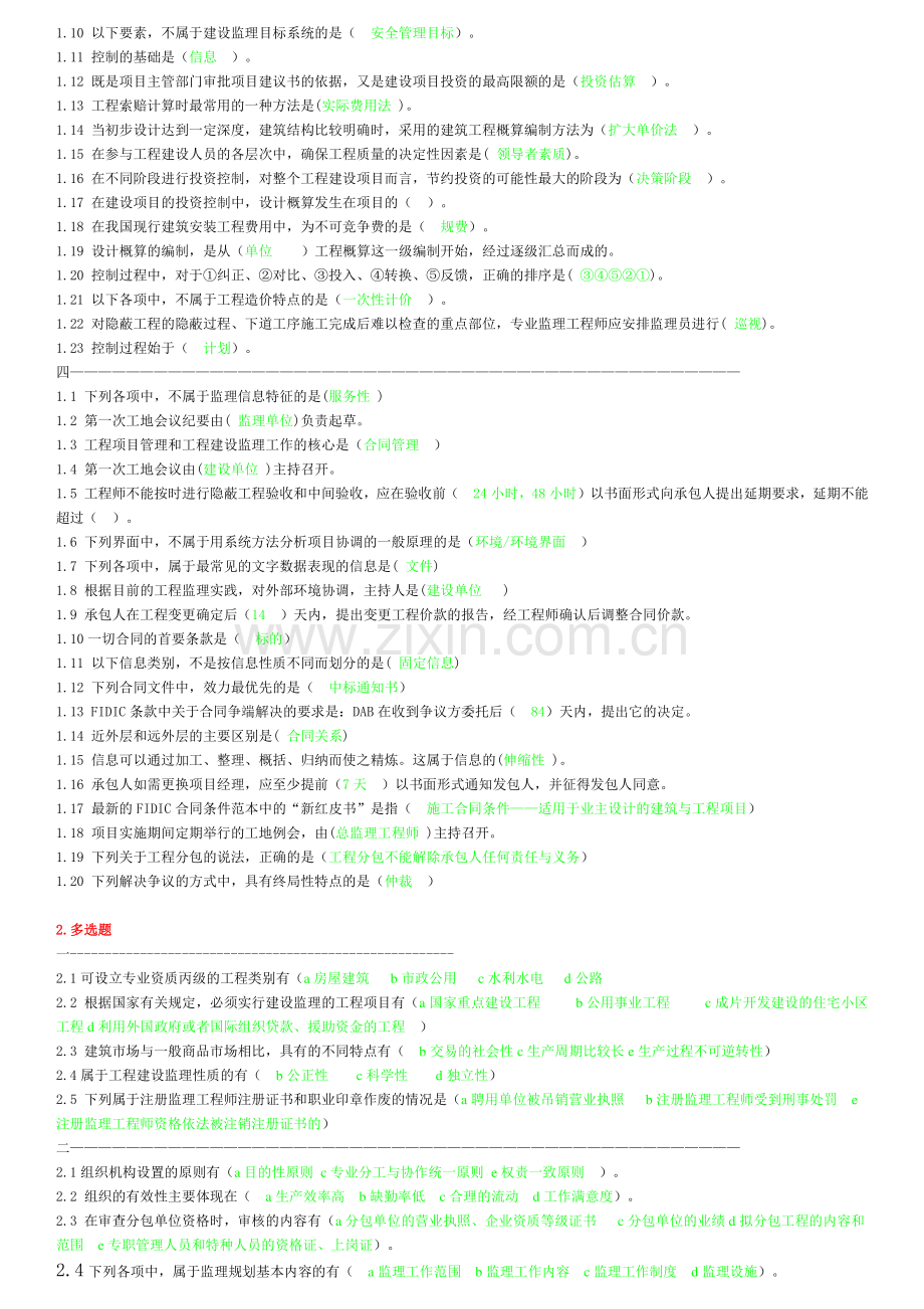 建设监理导论复习资料-(1).doc_第2页