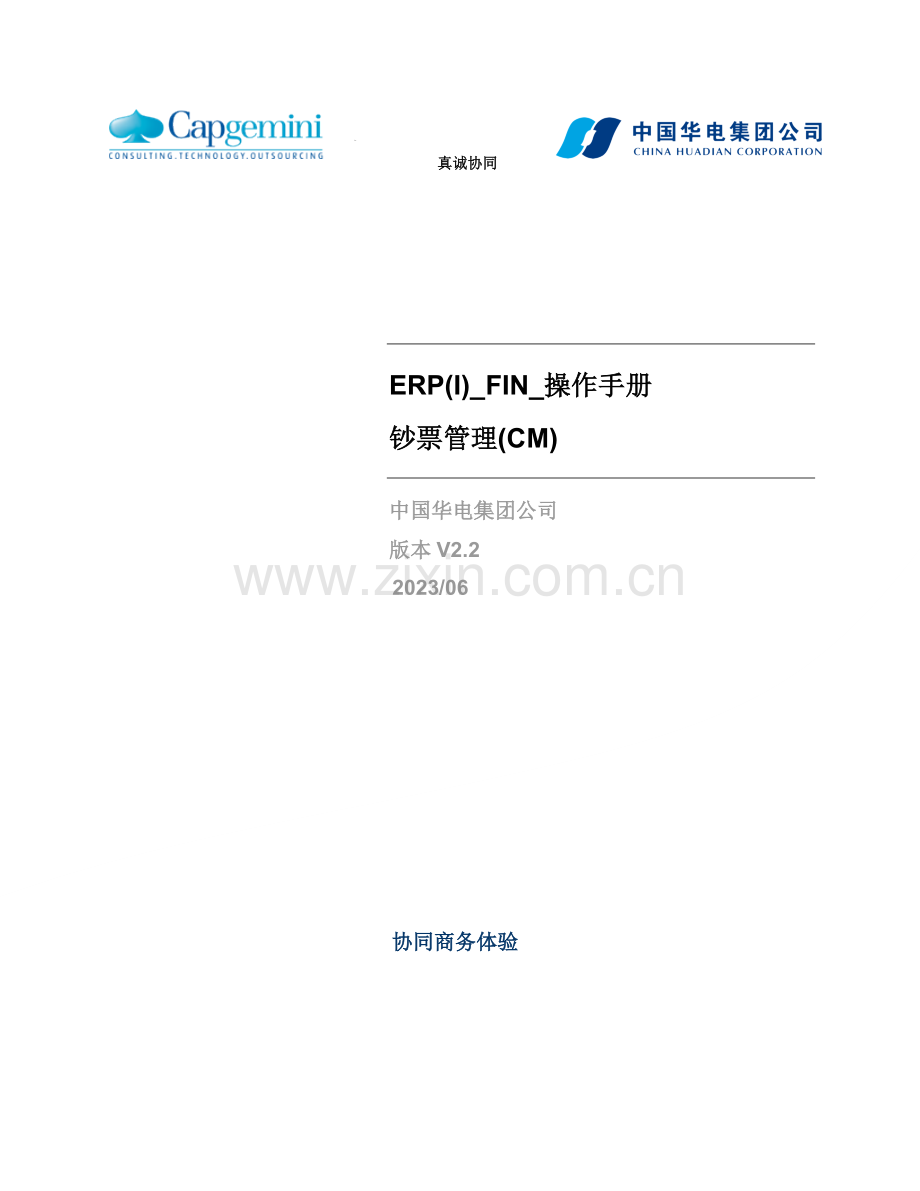 ERP-FIN-操作手册-现金管理.doc_第1页