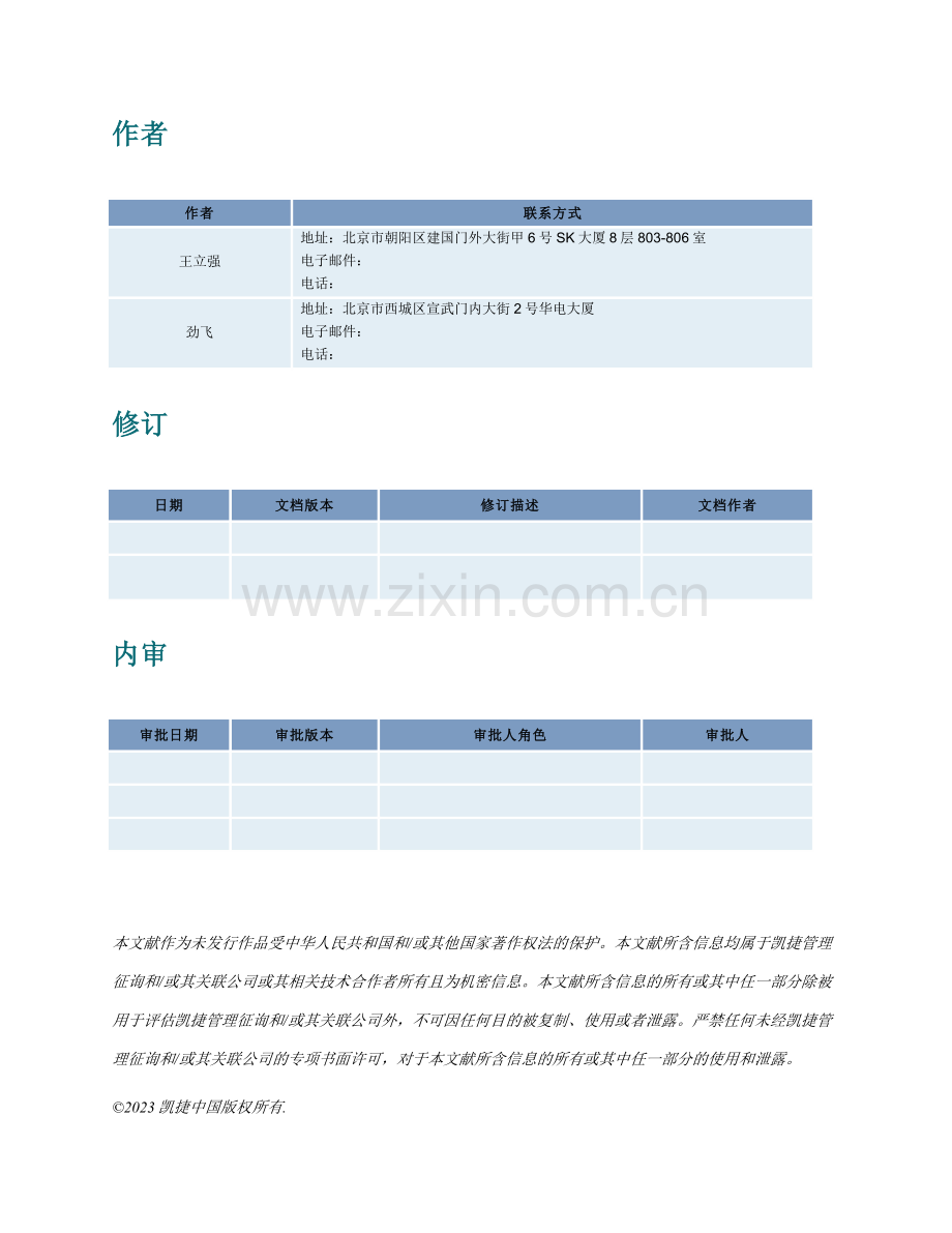 ERP-FIN-操作手册-现金管理.doc_第2页