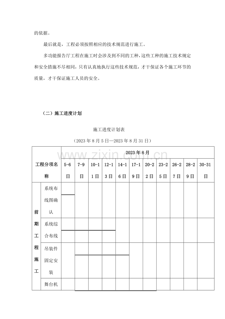 音视频集成施工组织设计.doc_第2页