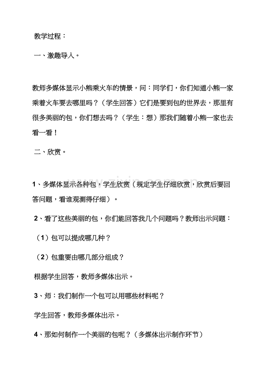 幼儿园手工制作教案.docx_第2页