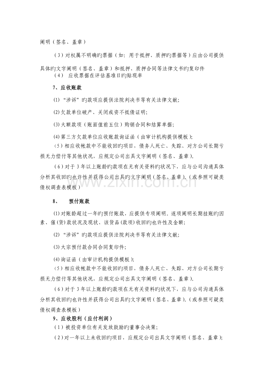 评估底稿中需备原始资料.doc_第3页