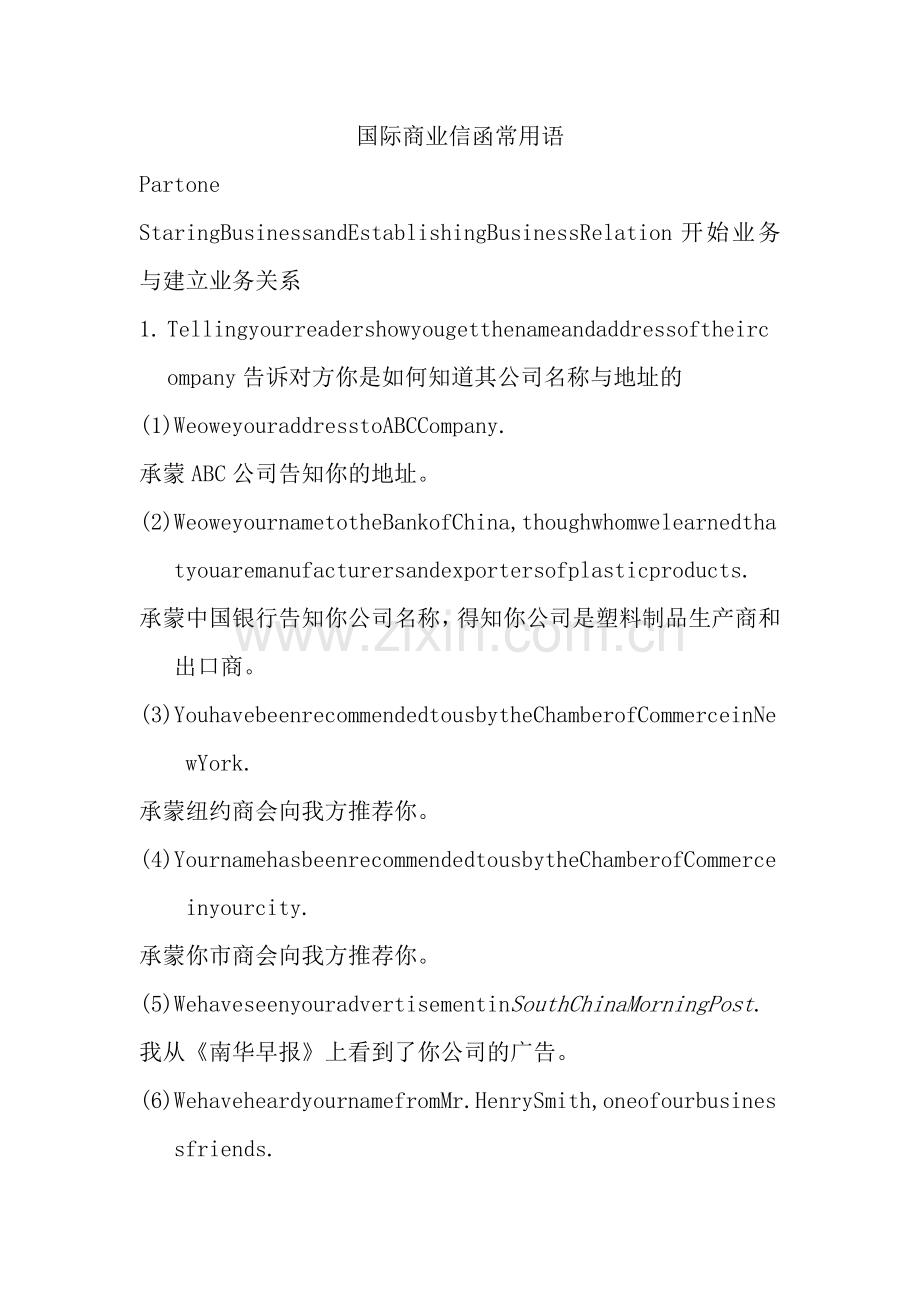 商业信函新版.doc_第1页