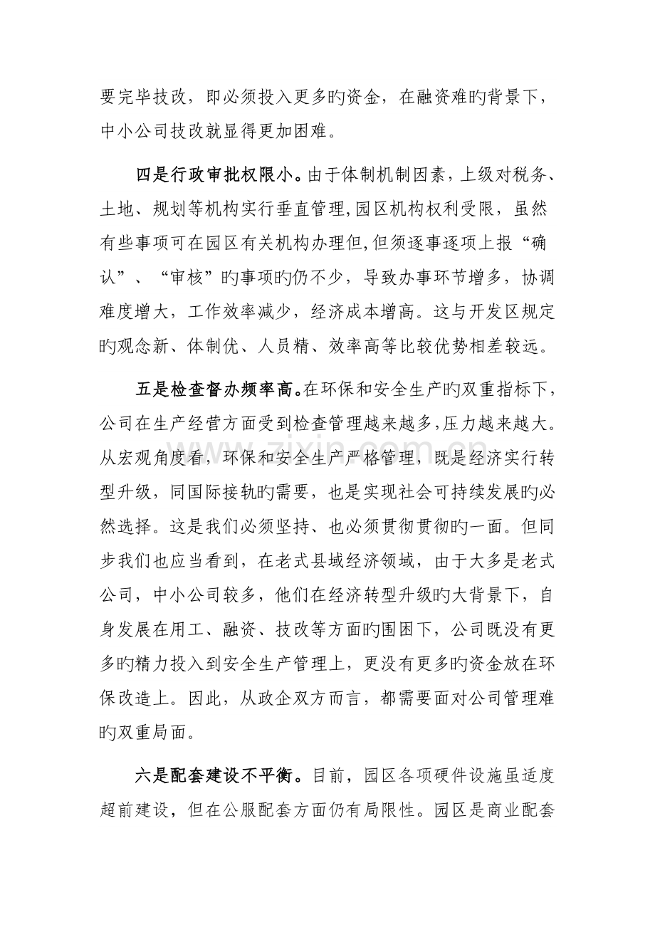 优化园区环境-提升承载能力.docx_第3页