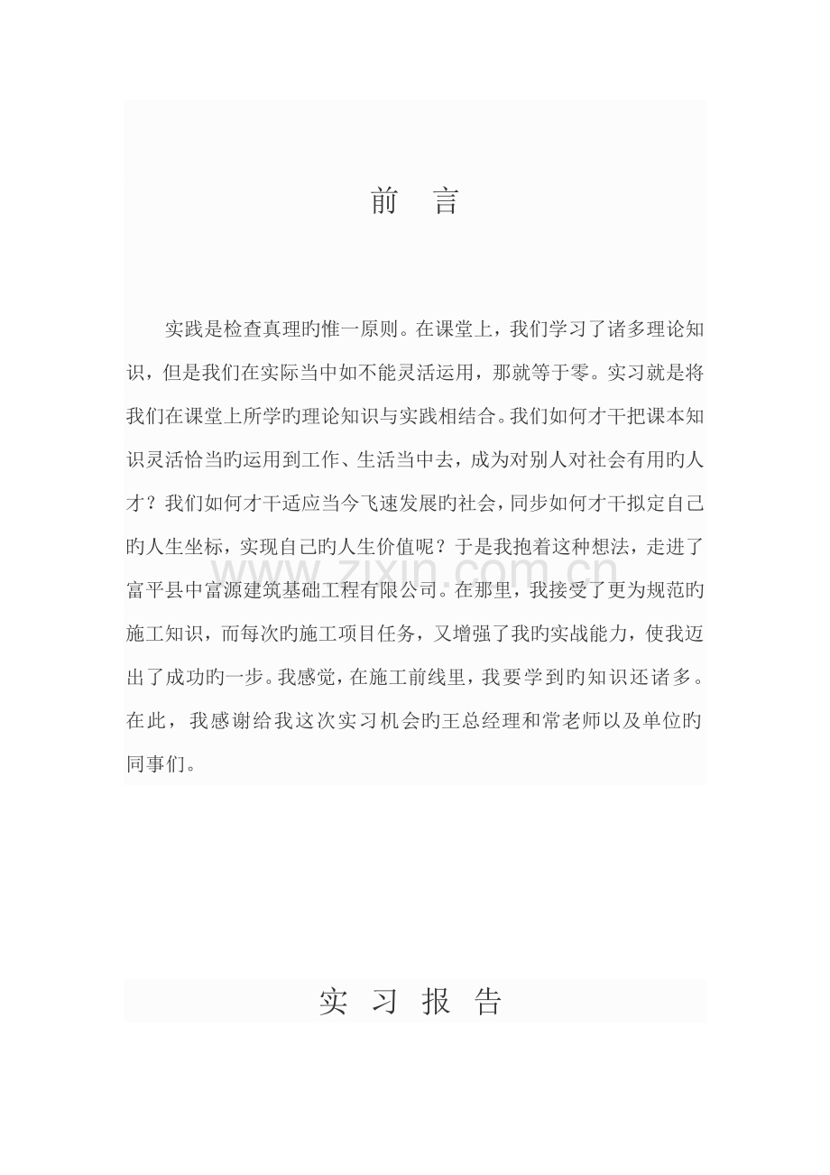 毕业实习报告终稿.doc_第2页