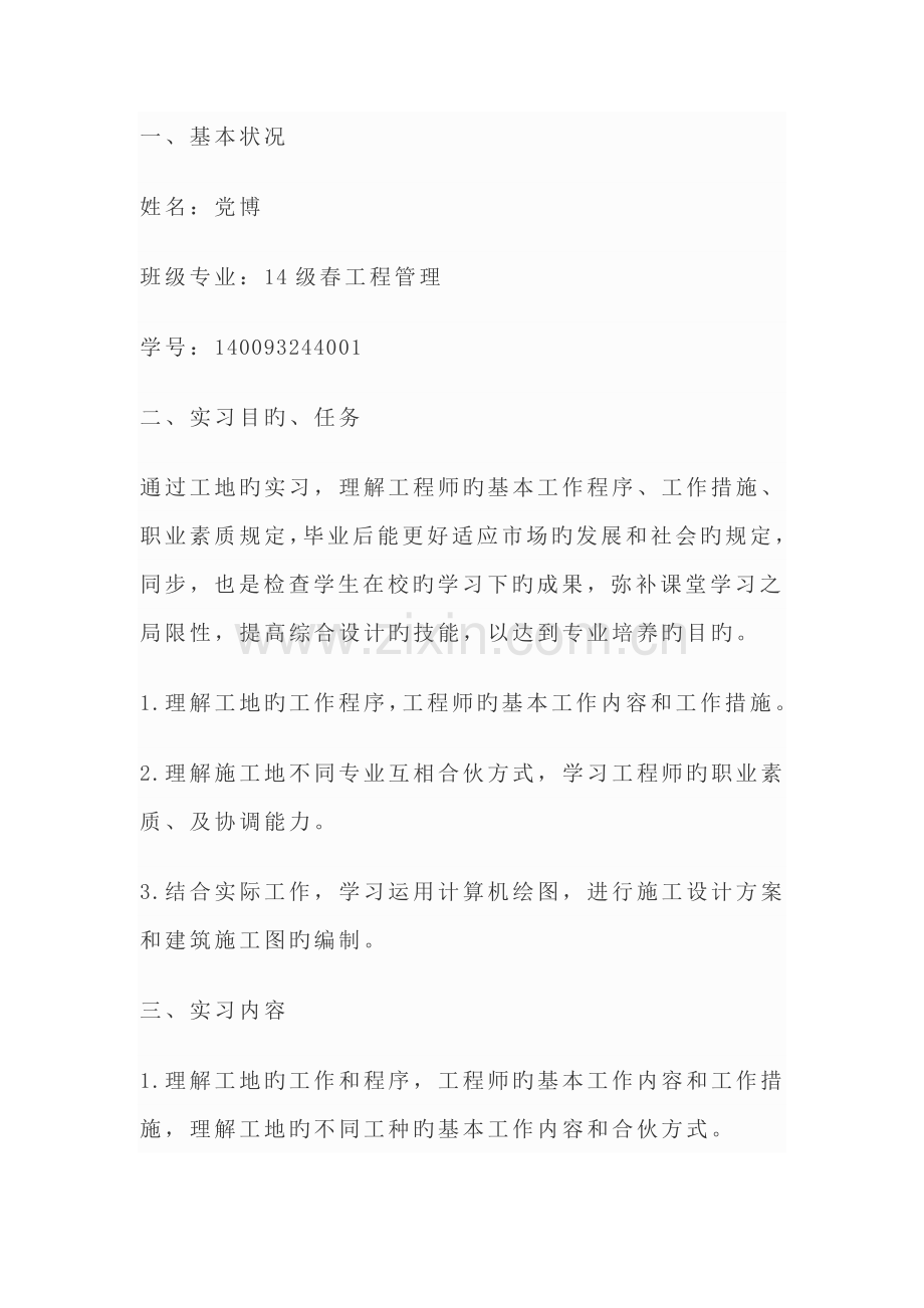 毕业实习报告终稿.doc_第3页