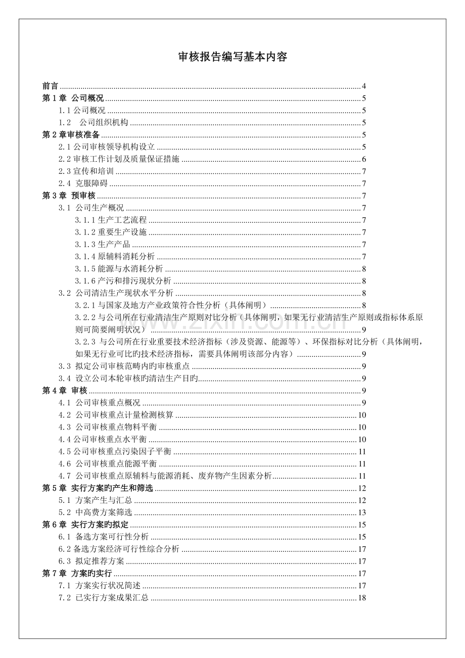 审核报告编写基本内容.docx_第2页