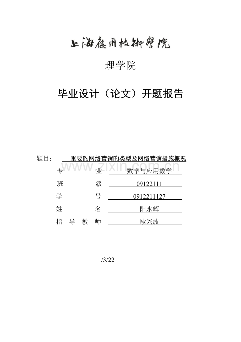 主要的网络营销类型及营销方法概况.doc_第1页