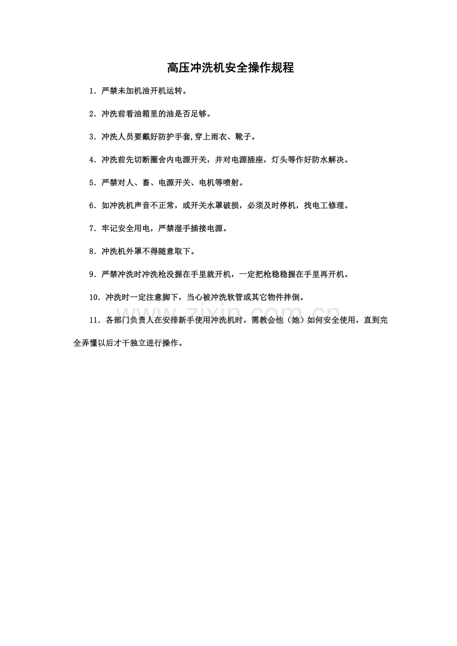 牧业有限公司规章制度.doc_第3页