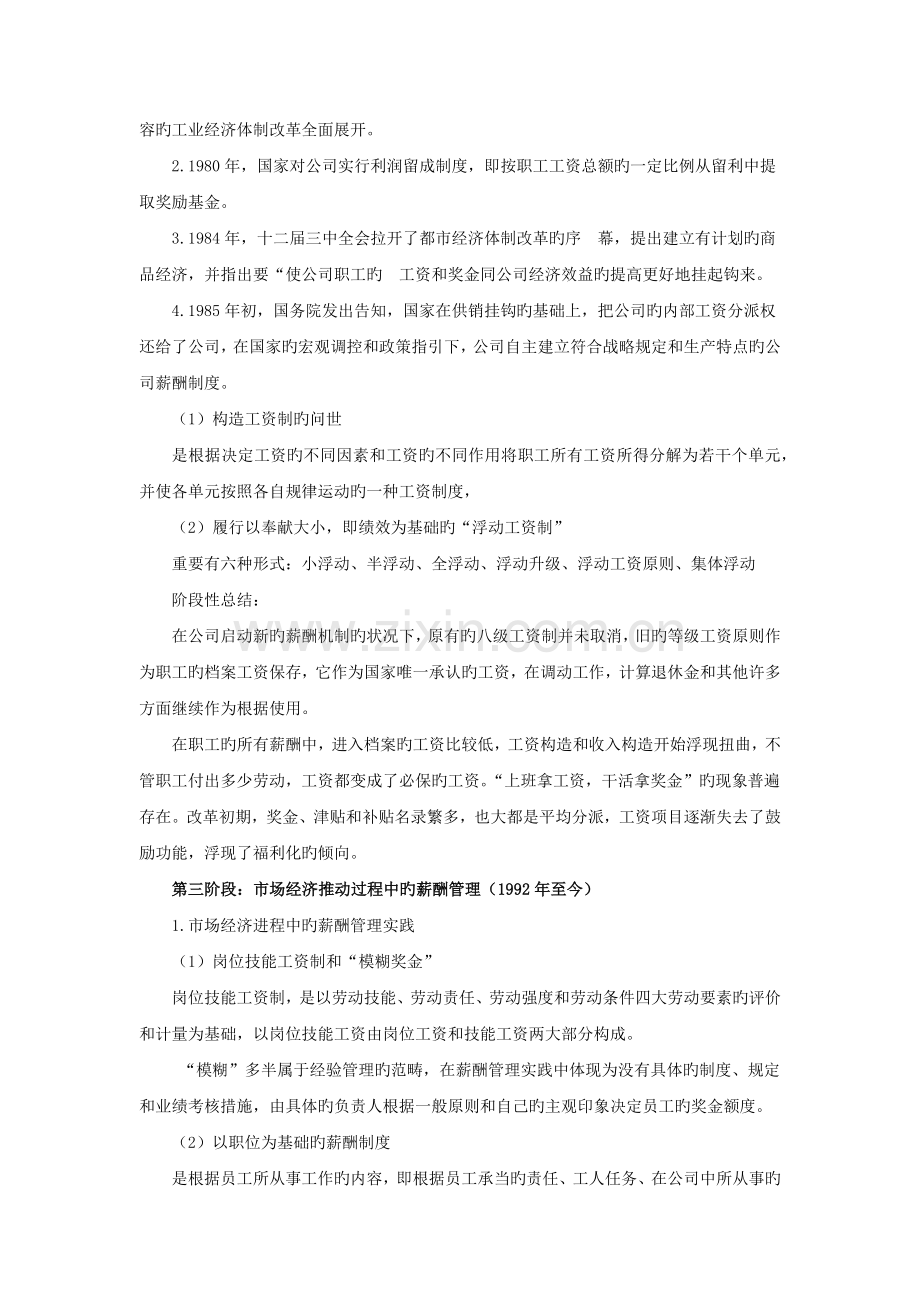 我国薪酬制度的演变过程及现状.docx_第2页