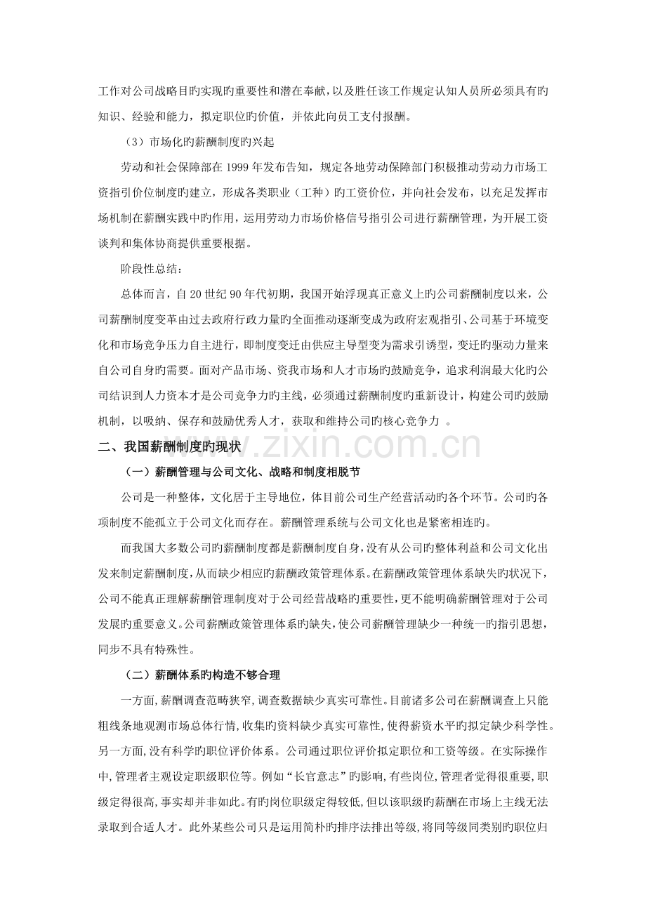 我国薪酬制度的演变过程及现状.docx_第3页