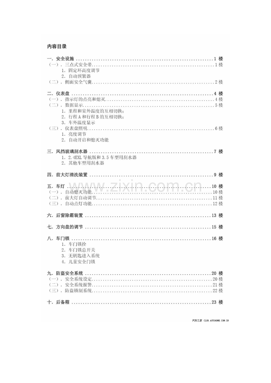 八代雅阁电子版使用手册图文并茂详解.doc_第2页