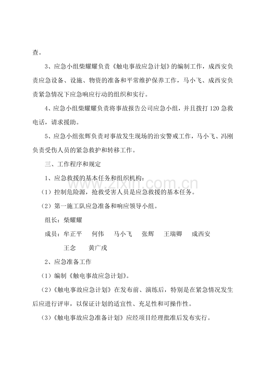 恒兴市政公司应急预案原有.doc_第2页