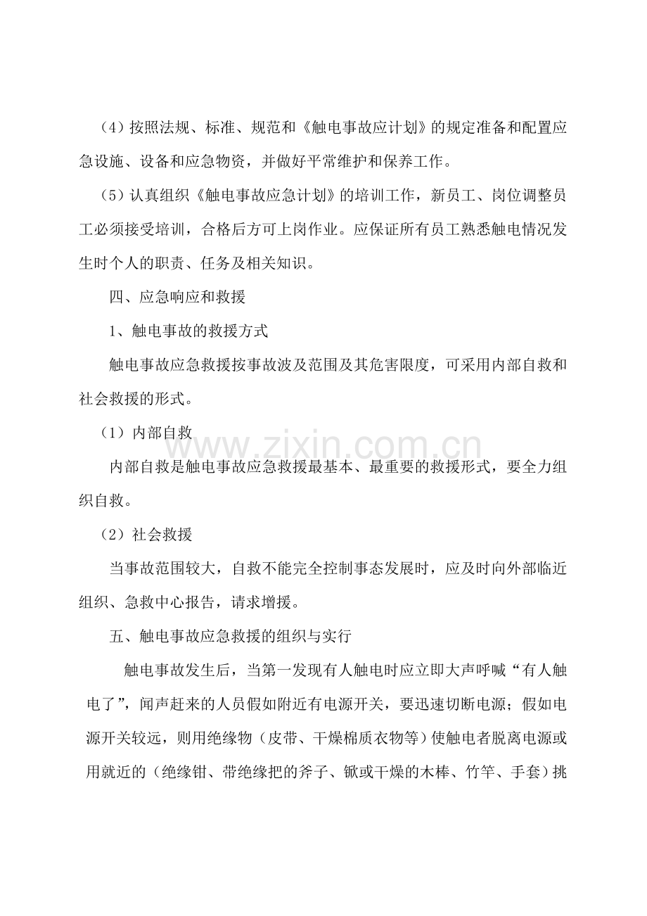 恒兴市政公司应急预案原有.doc_第3页