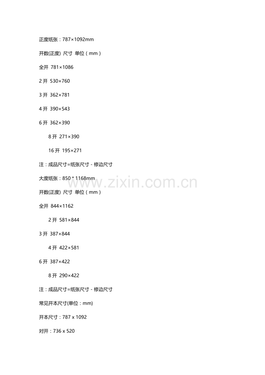 平面设计手册.doc_第2页