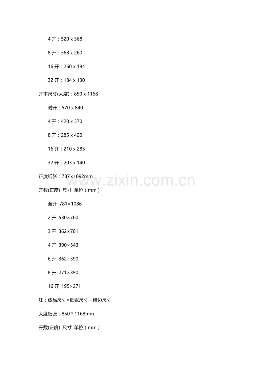 平面设计手册.doc_第3页