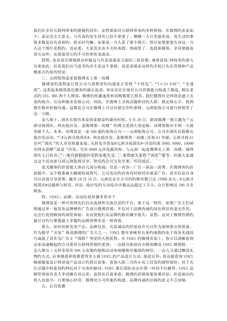 中国微博营销十大经典案例.doc_第2页