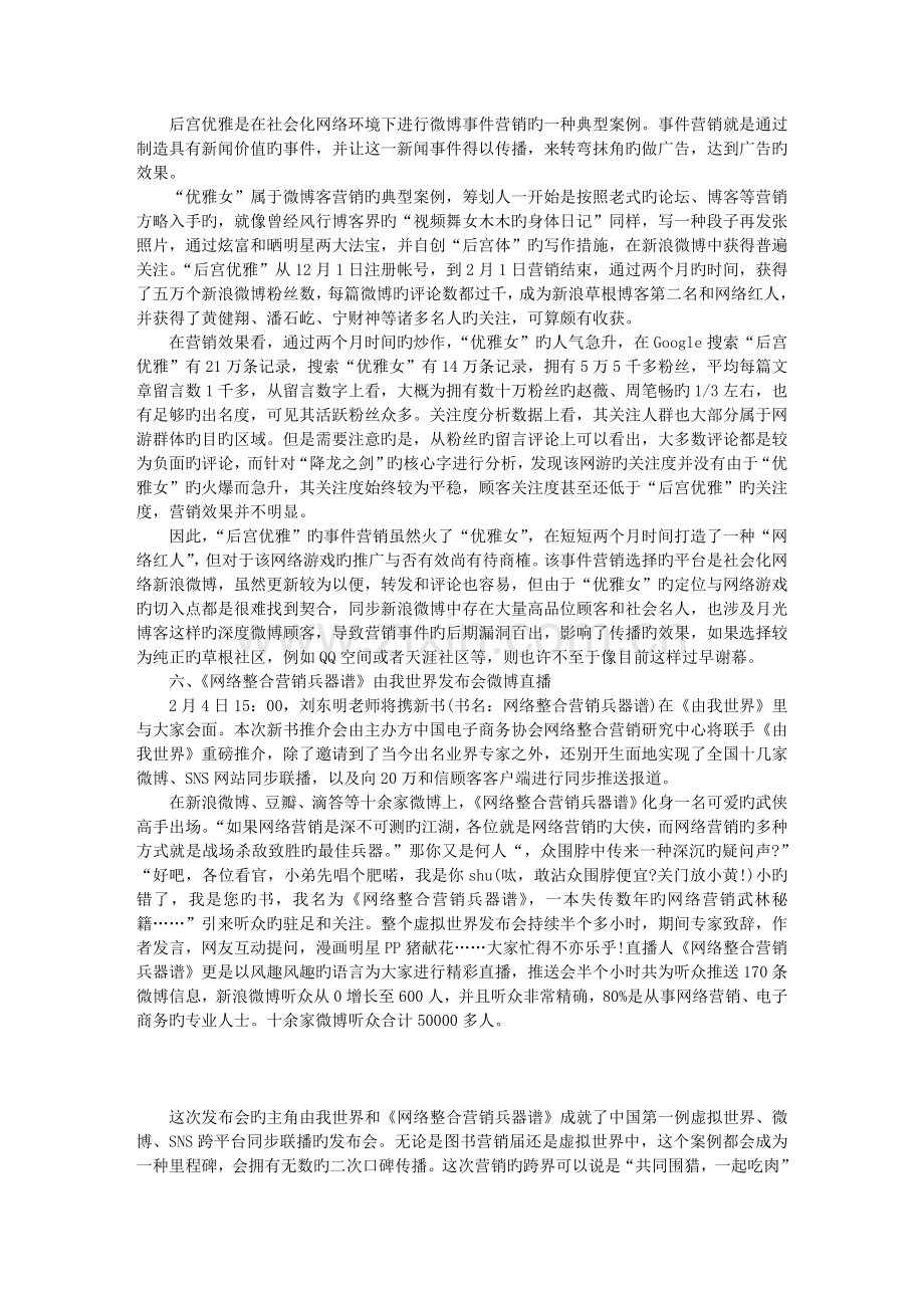 中国微博营销十大经典案例.doc_第3页