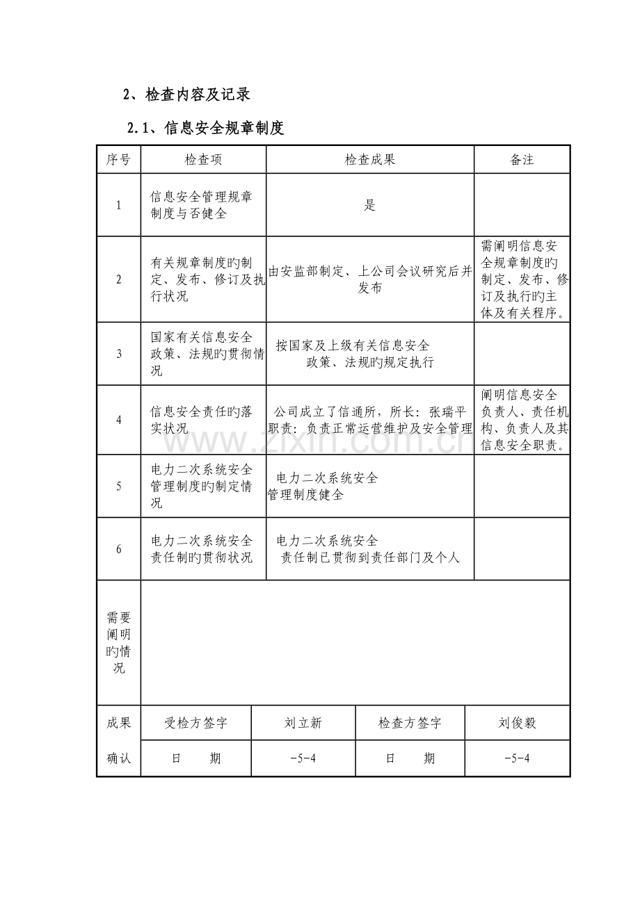 信息安全检查内容自查表.doc_第2页