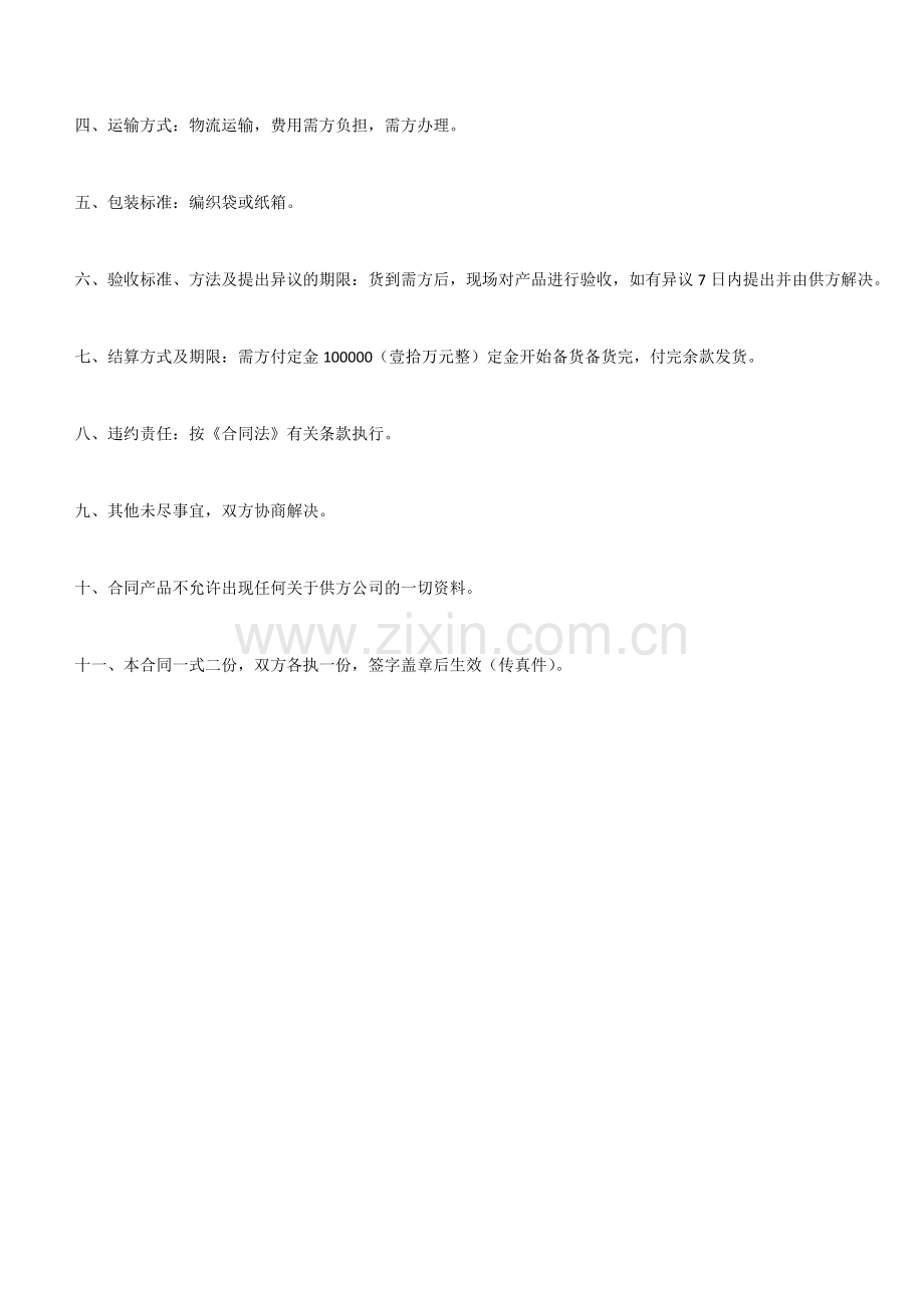 灌溉材料购销合同.docx_第2页