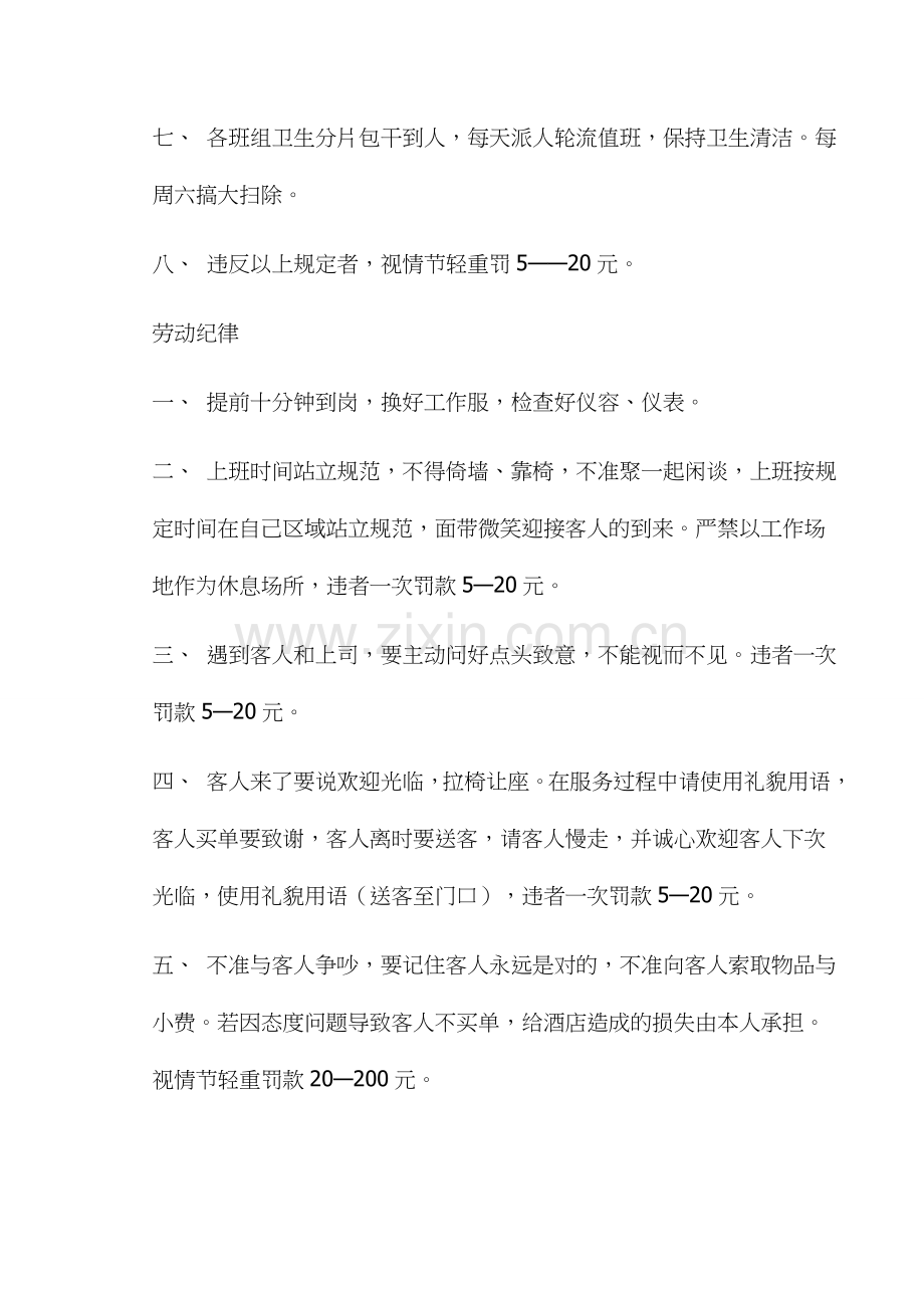 火锅店管理方案.doc_第3页