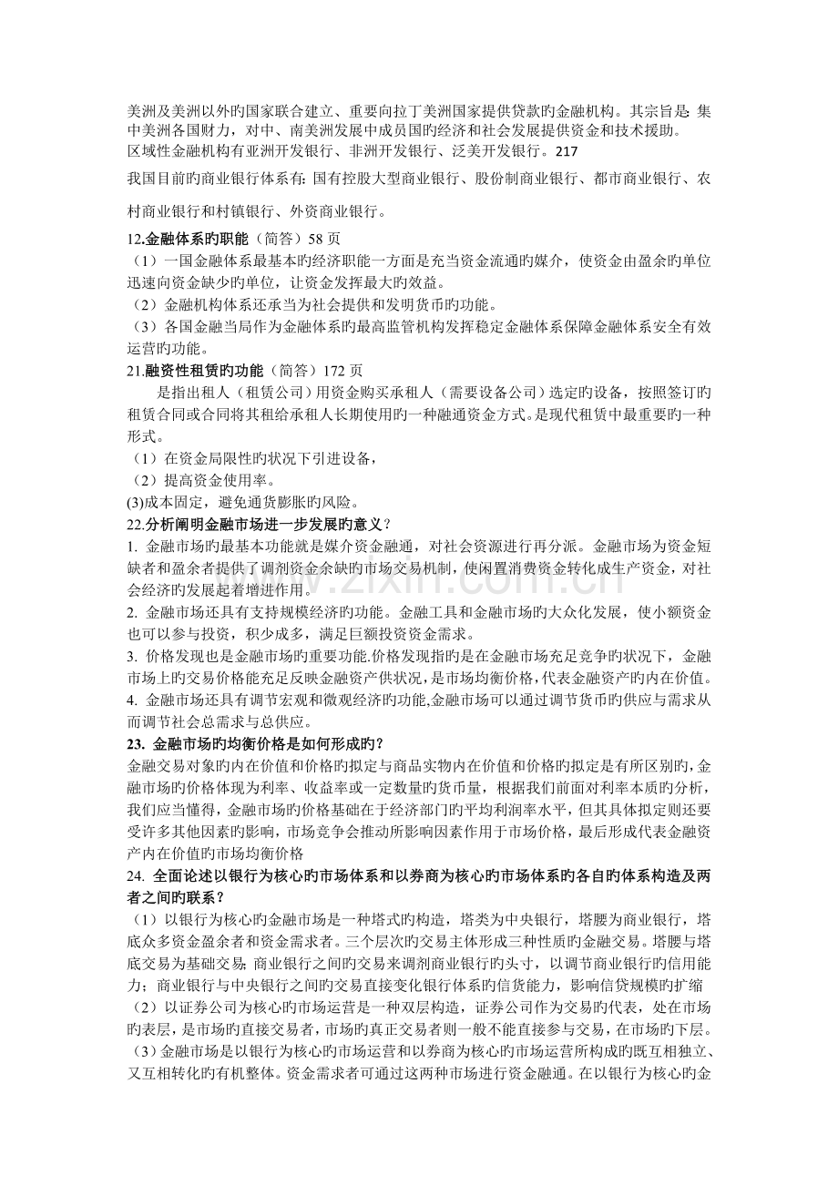 金融理论与实务金融机构.doc_第3页