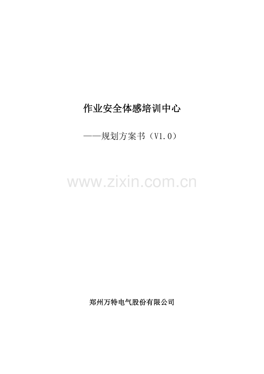 体感项目设计方案预算工期效果图.doc_第1页