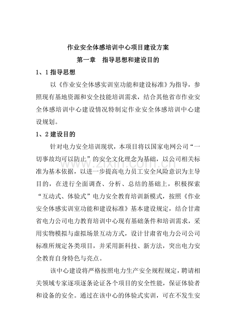 体感项目设计方案预算工期效果图.doc_第2页